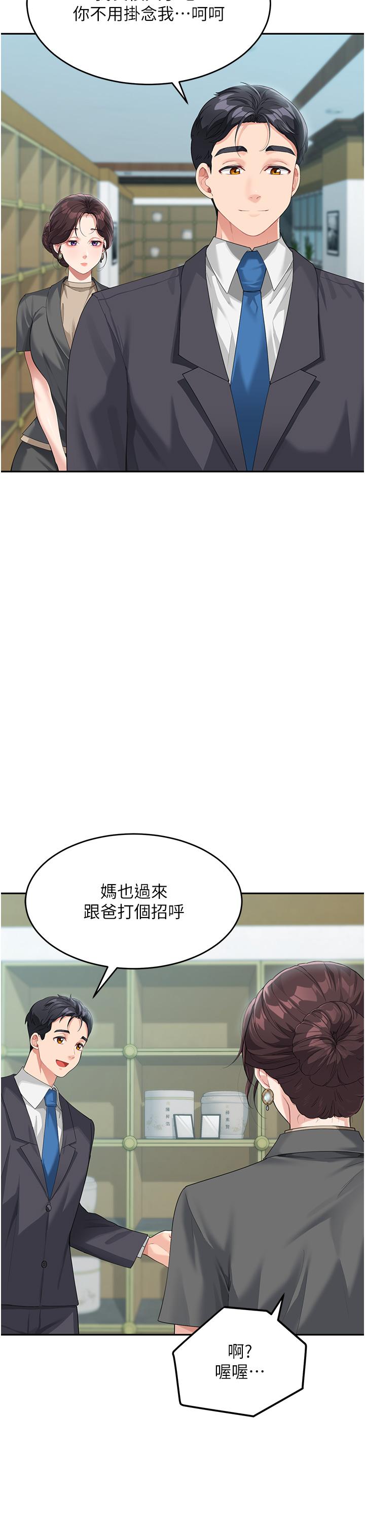 第8话-这样舔对吗？-童颜继母-文wood,金PD（第11张）