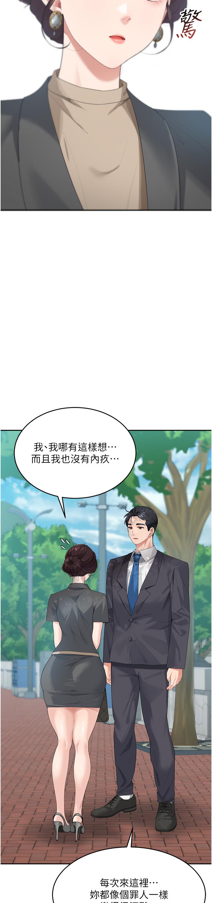 第8话-这样舔对吗？-童颜继母-文wood,金PD（第17张）
