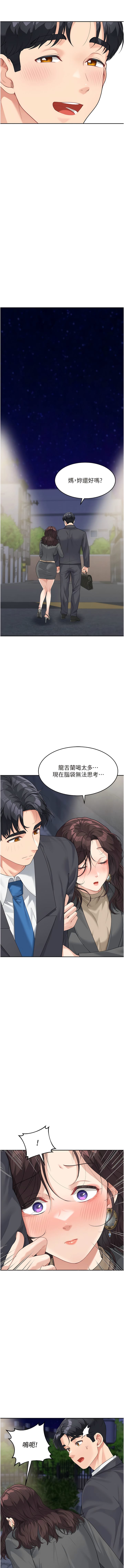 第9话-抗拒不了的嘴唇-童颜继母-文wood,金PD（第3张）