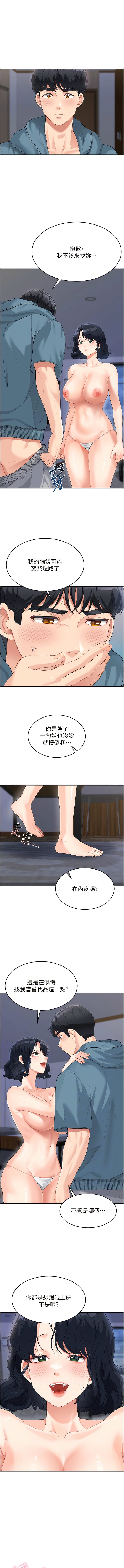 第10话-发洩慾望的替代品-童颜继母-文wood,金PD（第2张）