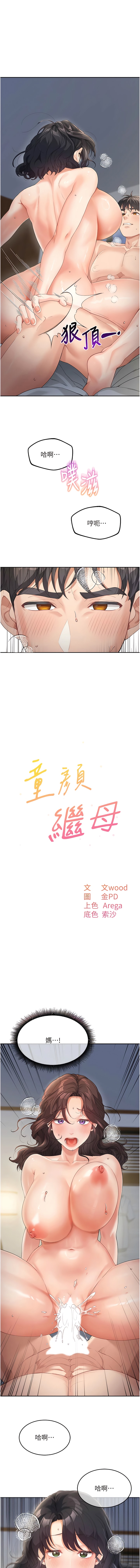 第11话-这次换从后面来!-童颜继母-文wood,金PD（第1张）
