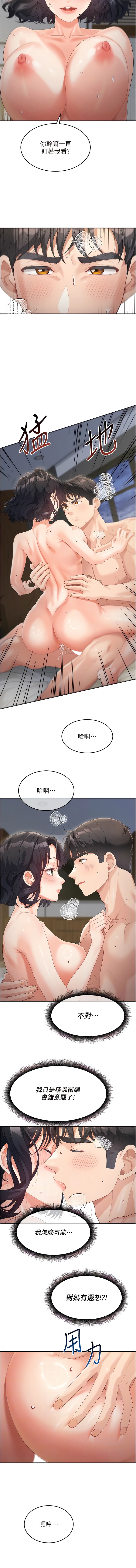 第11话-这次换从后面来!-童颜继母-文wood,金PD（第2张）