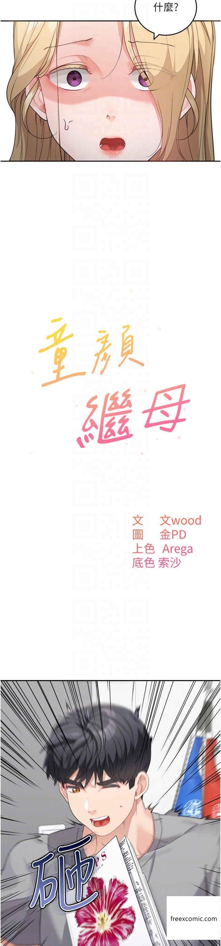 第15话-跟我来场忘忧炮-童颜继母-文wood,金PD（第6张）