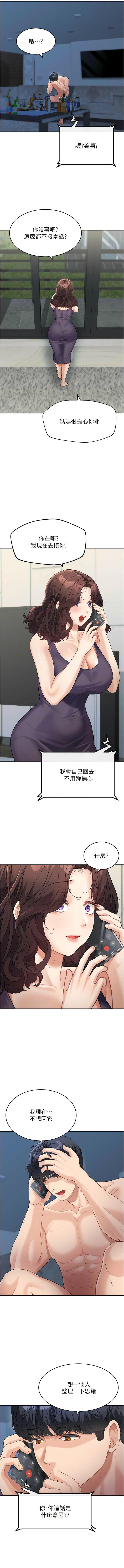第18话-自慰意淫的对象-童颜继母-文wood,金PD（第9张）