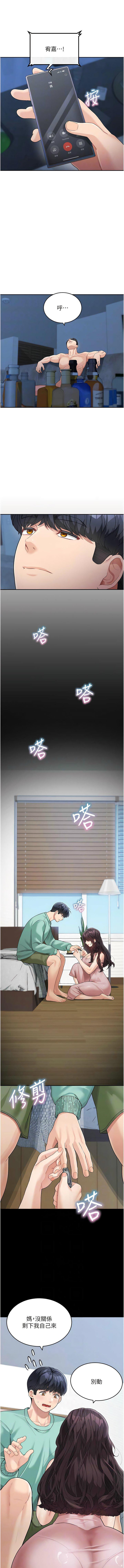 第18话-自慰意淫的对象-童颜继母-文wood,金PD（第10张）
