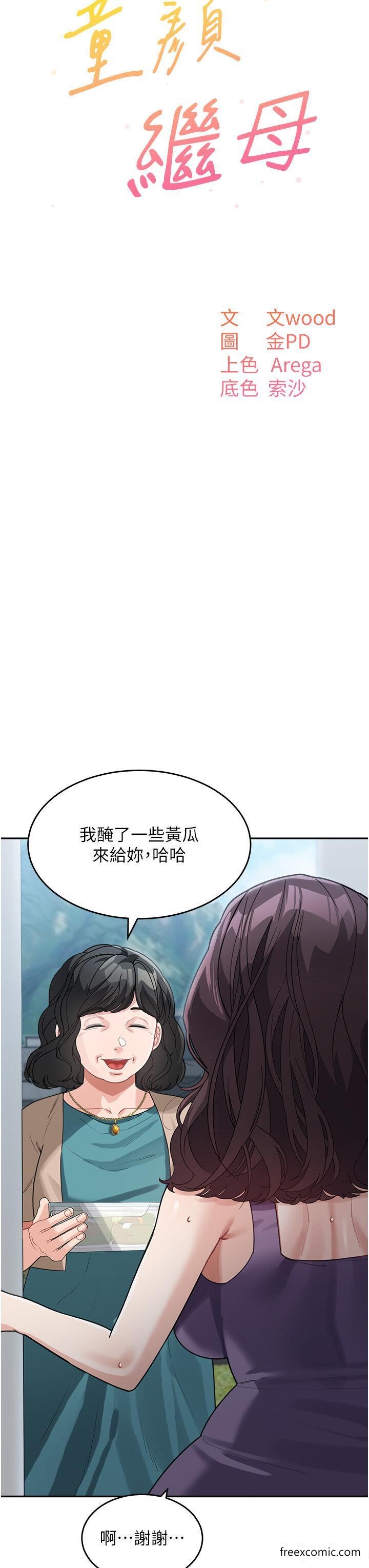 第23话-要我用手帮你吗？-童颜继母-文wood,金PD（第12张）
