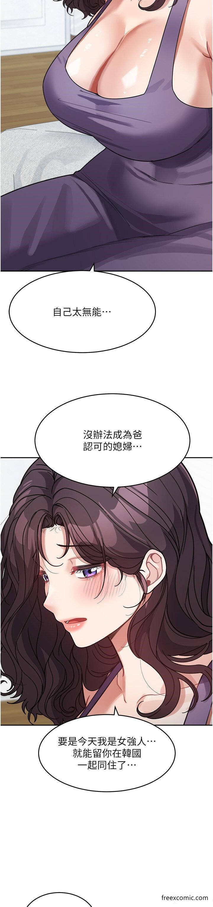 第23话-要我用手帮你吗？-童颜继母-文wood,金PD（第21张）