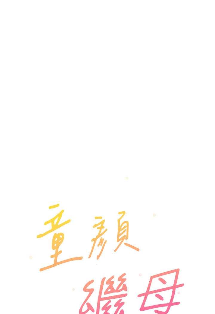 第26话-发自内心想要你-童颜继母-文wood,金PD（第7张）
