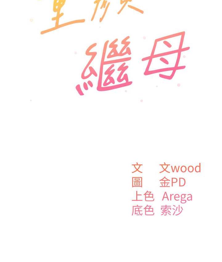 第37话-与留学妹的离别砲-童颜继母-文wood,金PD（第9张）