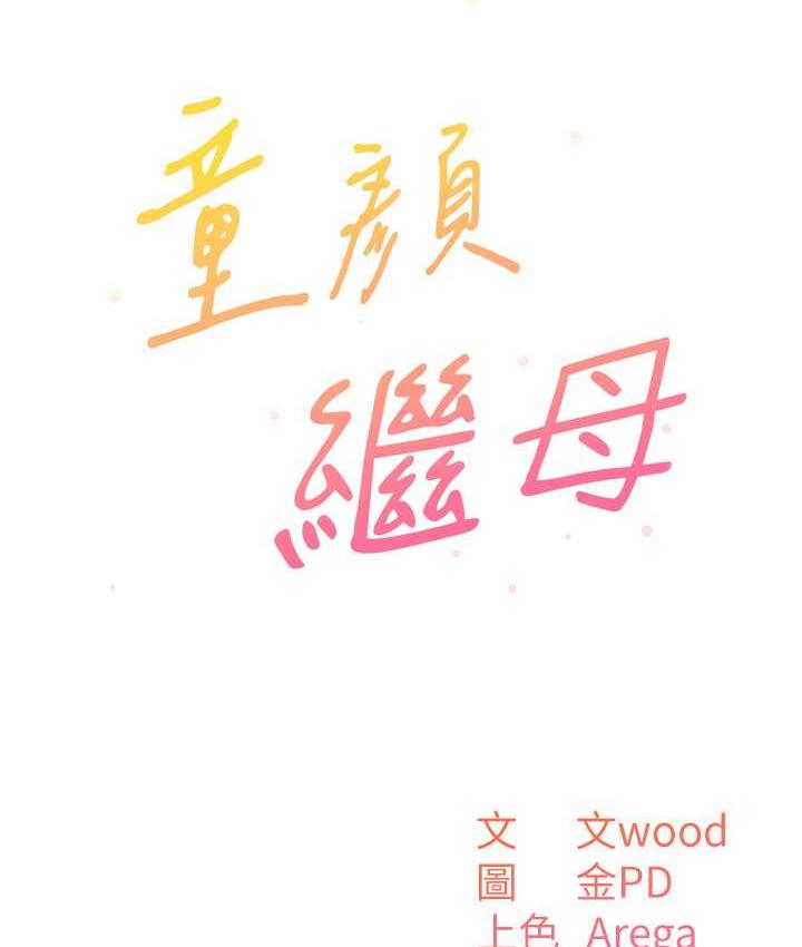 第41话-摸黑钻进弟弟被窝-童颜继母-文wood,金PD（第10张）