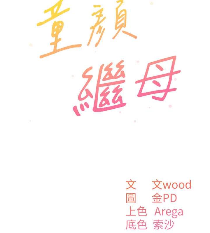 第45话-想乞求原谅就把衣服脱了-童颜继母-文wood,金PD（第14张）