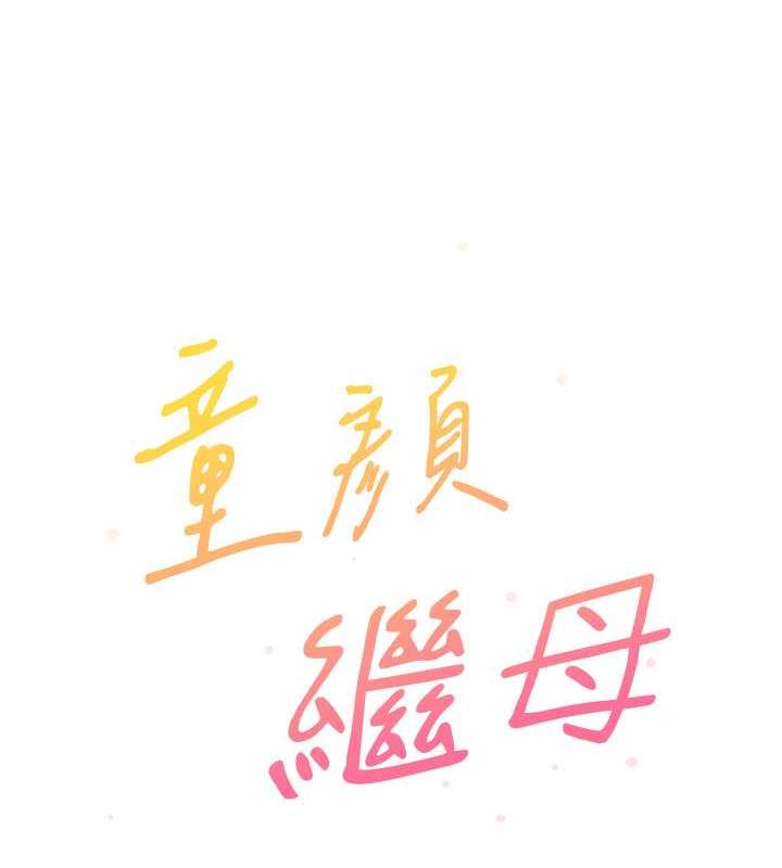 第46话-跟我爸做也这么爽吗?-童颜继母-文wood,金PD（第12张）