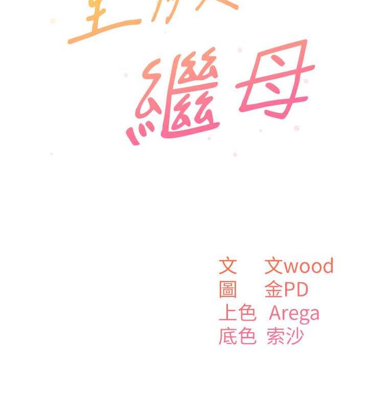 第48话-可以安慰我最后一次吗?-童颜继母-文wood,金PD（第11张）