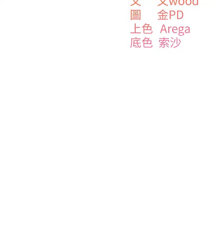 第49话-留下你的温存再走-童颜继母-文wood,金PD（第13张）