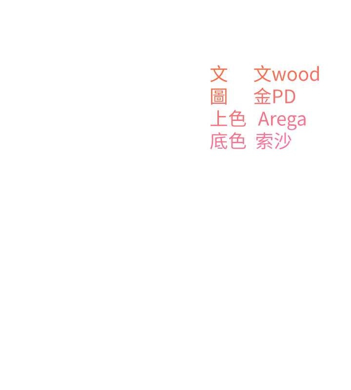 最终话-雪莉，我爱妳&hearts;-童颜继母-文wood,金PD（第11张）