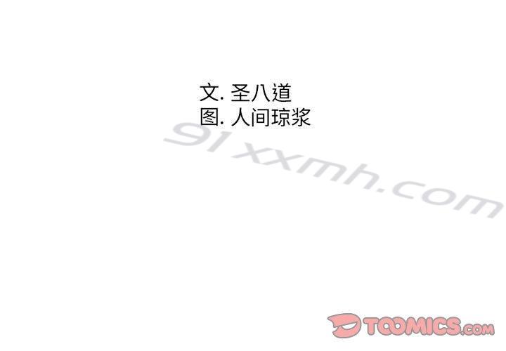 第14话-同一屋檐-圣八道（第3张）