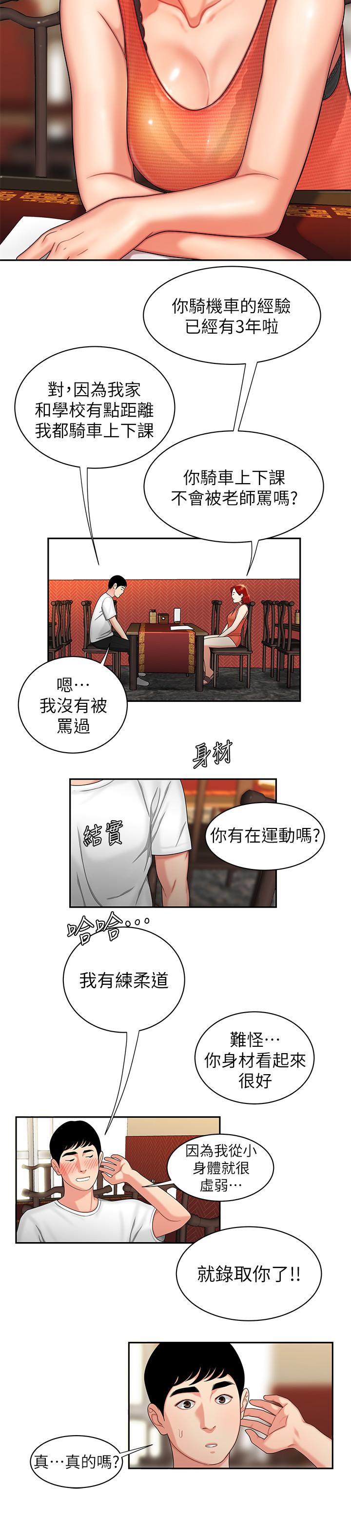 第1话-令人垂涎的老闆娘-偷吃外送员-甘霖组（第6张）