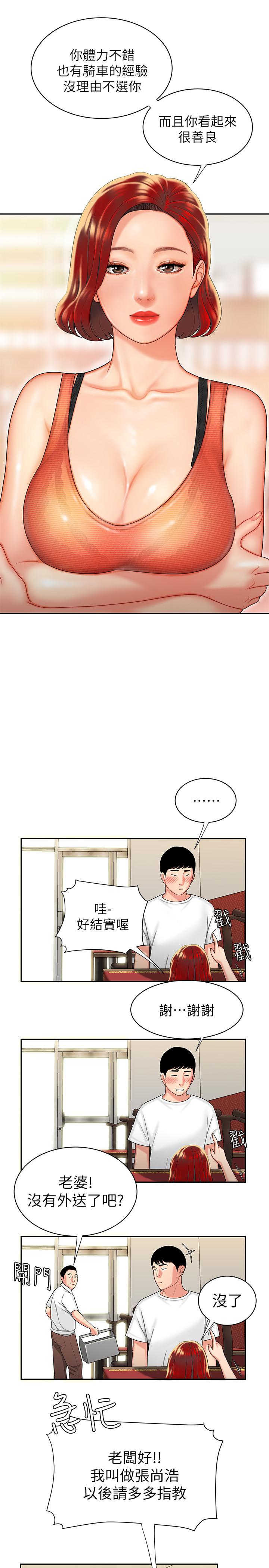 第1话-令人垂涎的老闆娘-偷吃外送员-甘霖组（第7张）