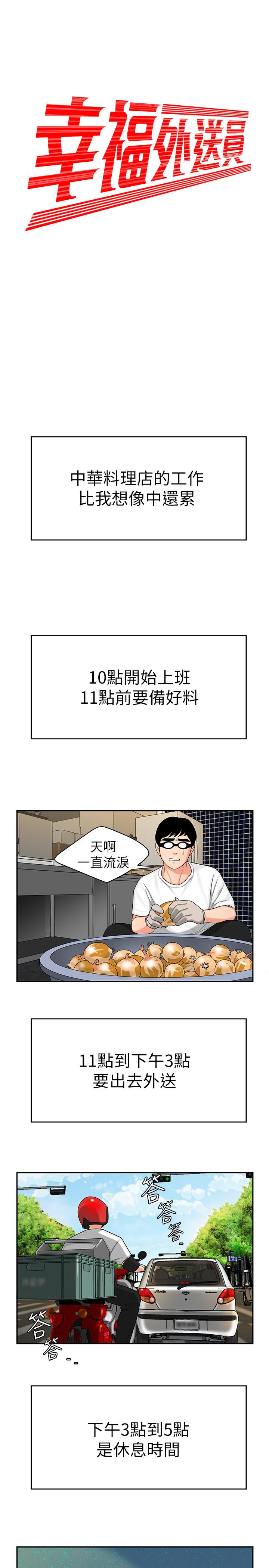 第1话-令人垂涎的老闆娘-偷吃外送员-甘霖组（第11张）