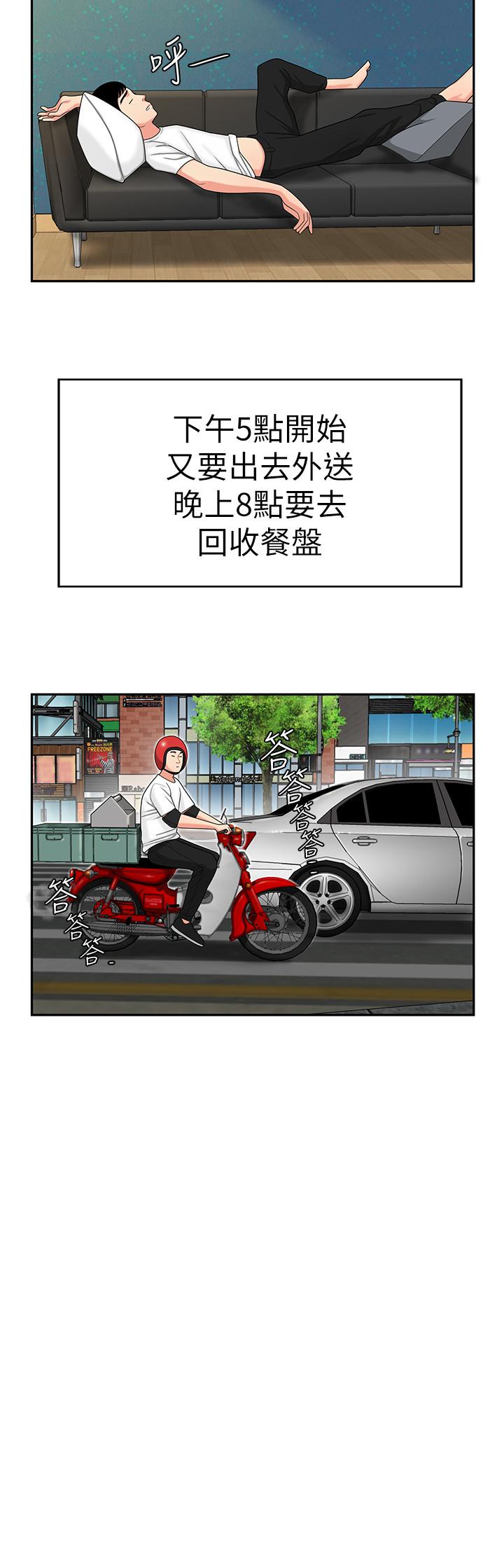 第1话-令人垂涎的老闆娘-偷吃外送员-甘霖组（第12张）