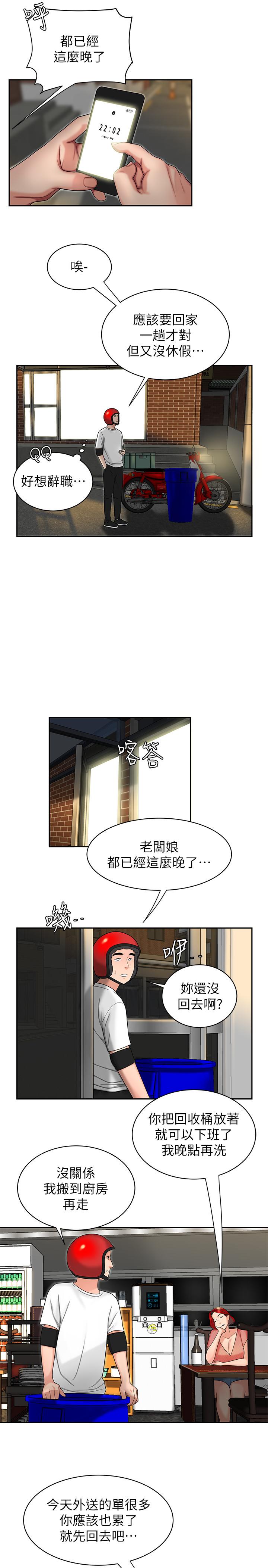 第1话-令人垂涎的老闆娘-偷吃外送员-甘霖组（第13张）