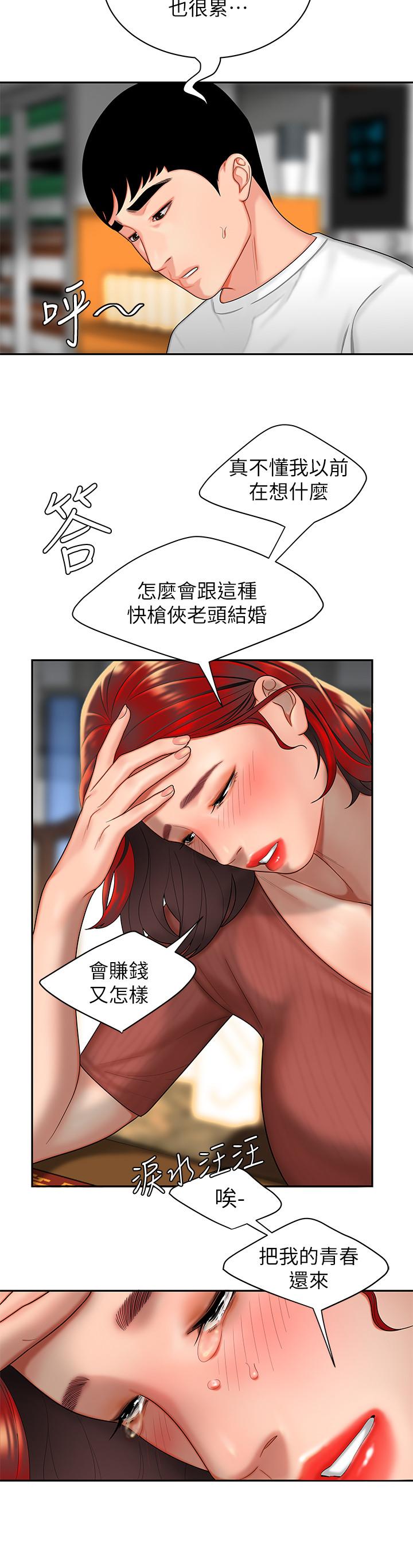 第1话-令人垂涎的老闆娘-偷吃外送员-甘霖组（第27张）