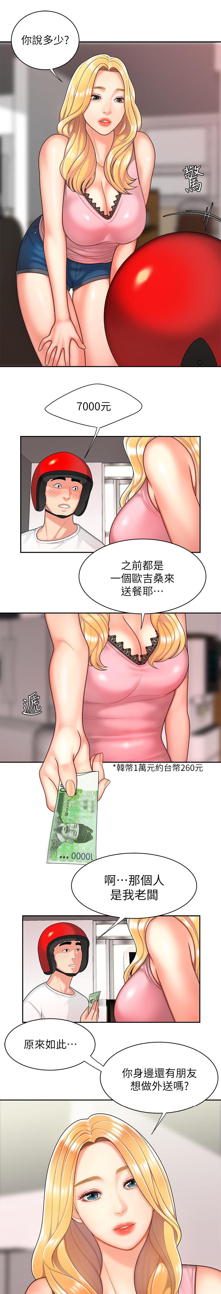 第3话-Q弹有劲的麵条VS鲜嫩多汁的炸鸡-偷吃外送员-甘霖组（第7张）