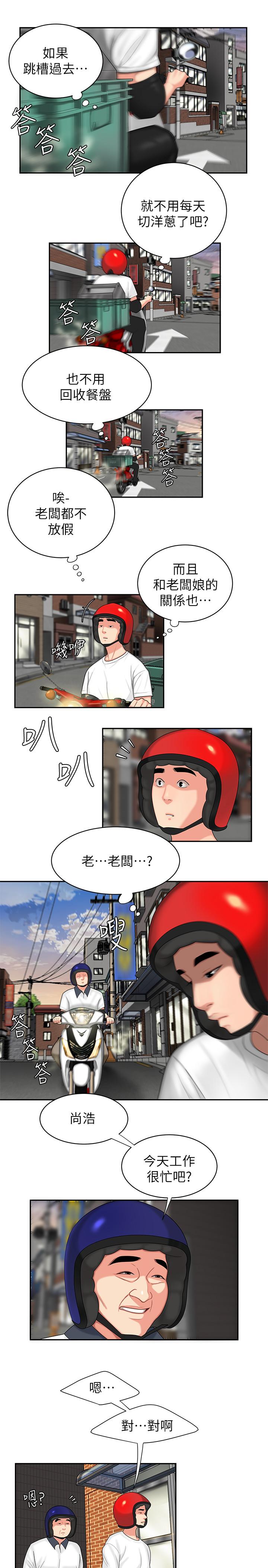 第3话-Q弹有劲的麵条VS鲜嫩多汁的炸鸡-偷吃外送员-甘霖组（第9张）