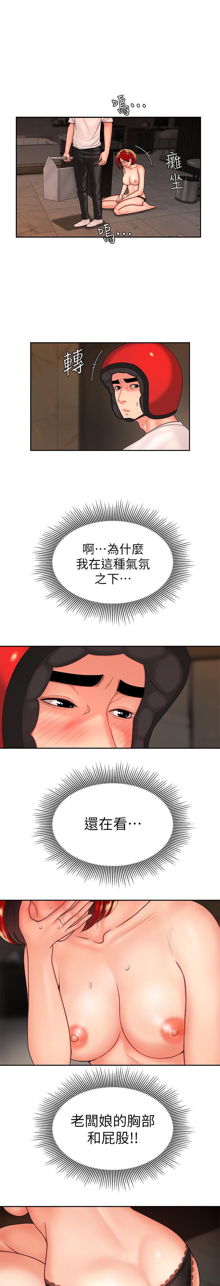 第4话-我赊的账就用这个还吧-偷吃外送员-甘霖组（第7张）