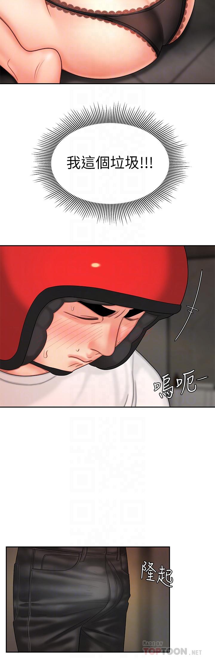 第4话-我赊的账就用这个还吧-偷吃外送员-甘霖组（第8张）