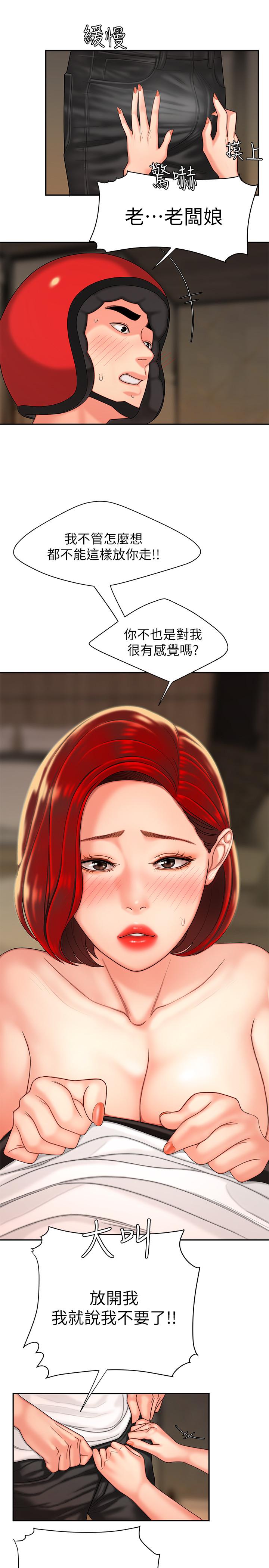 第4话-我赊的账就用这个还吧-偷吃外送员-甘霖组（第9张）