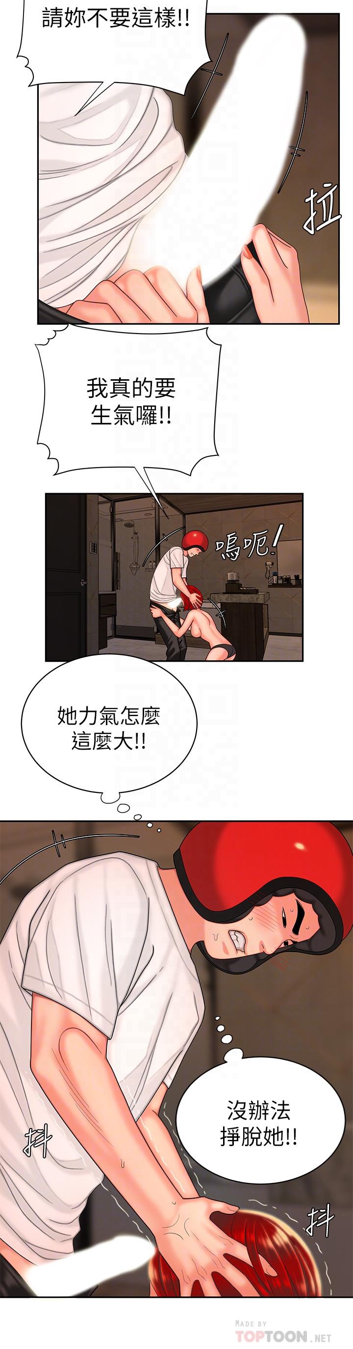 第4话-我赊的账就用这个还吧-偷吃外送员-甘霖组（第10张）