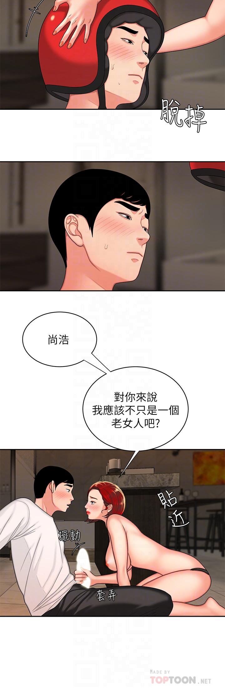 第4话-我赊的账就用这个还吧-偷吃外送员-甘霖组（第14张）