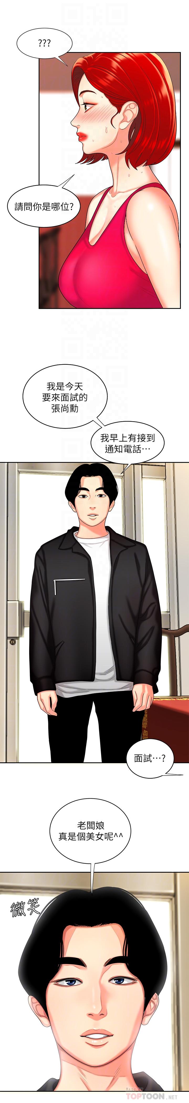 第10话-在炸鸡店重新开始-偷吃外送员-甘霖组（第16张）