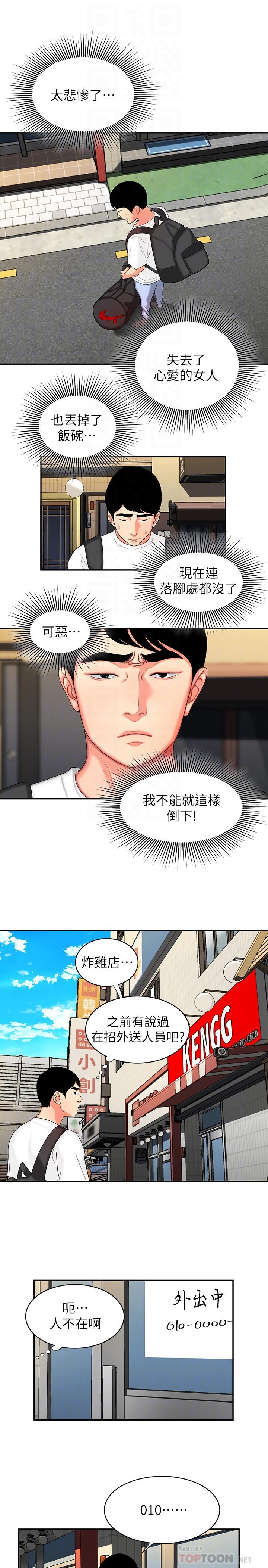 第10话-在炸鸡店重新开始-偷吃外送员-甘霖组（第18张）