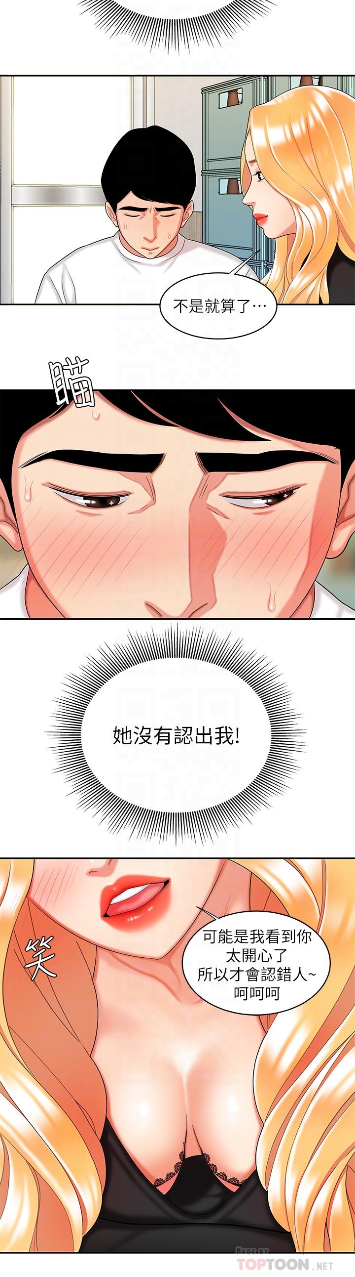 第11话-可以用身体抵薪水吗-偷吃外送员-甘霖组（第4张）