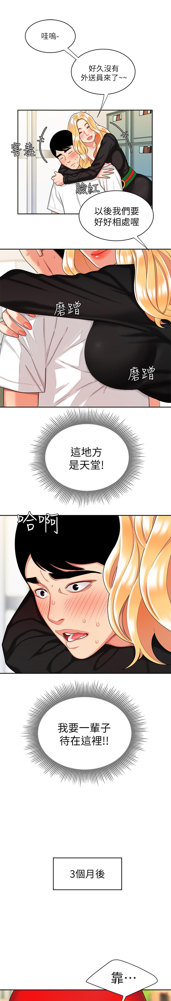 第11话-可以用身体抵薪水吗-偷吃外送员-甘霖组（第5张）