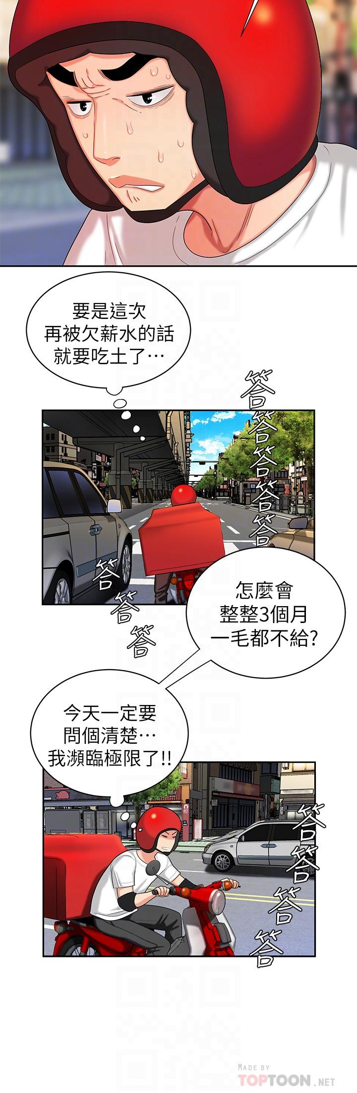 第11话-可以用身体抵薪水吗-偷吃外送员-甘霖组（第6张）