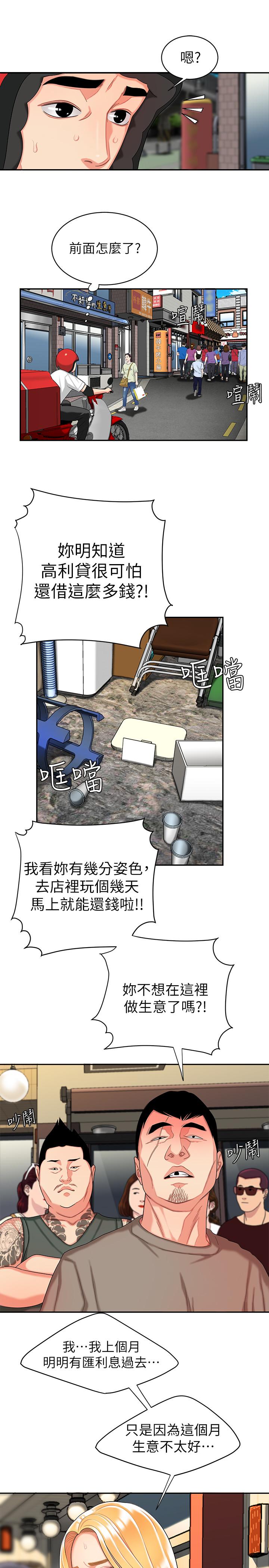 第11话-可以用身体抵薪水吗-偷吃外送员-甘霖组（第7张）