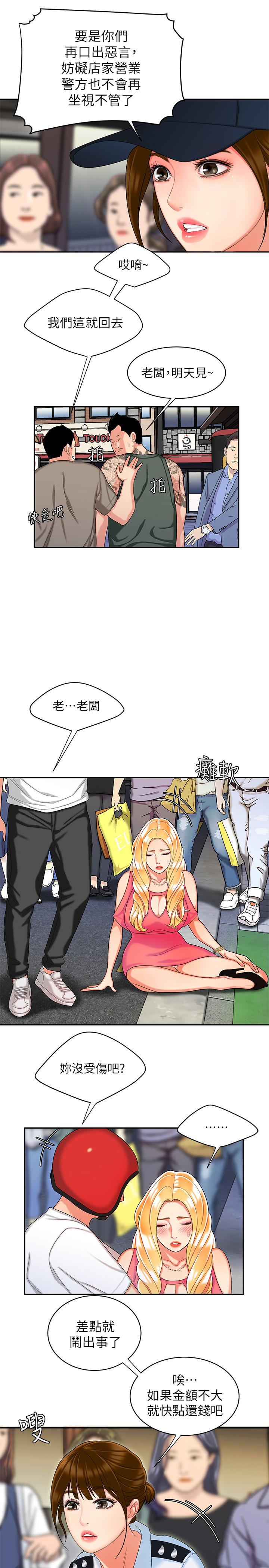第11话-可以用身体抵薪水吗-偷吃外送员-甘霖组（第13张）