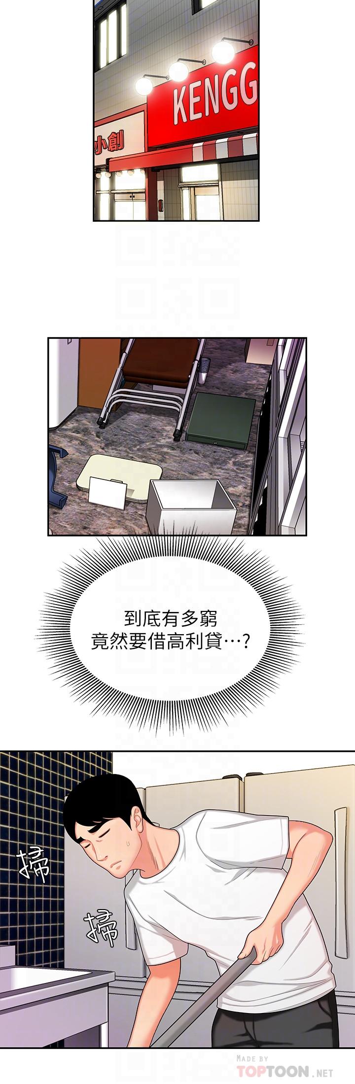 第11话-可以用身体抵薪水吗-偷吃外送员-甘霖组（第16张）