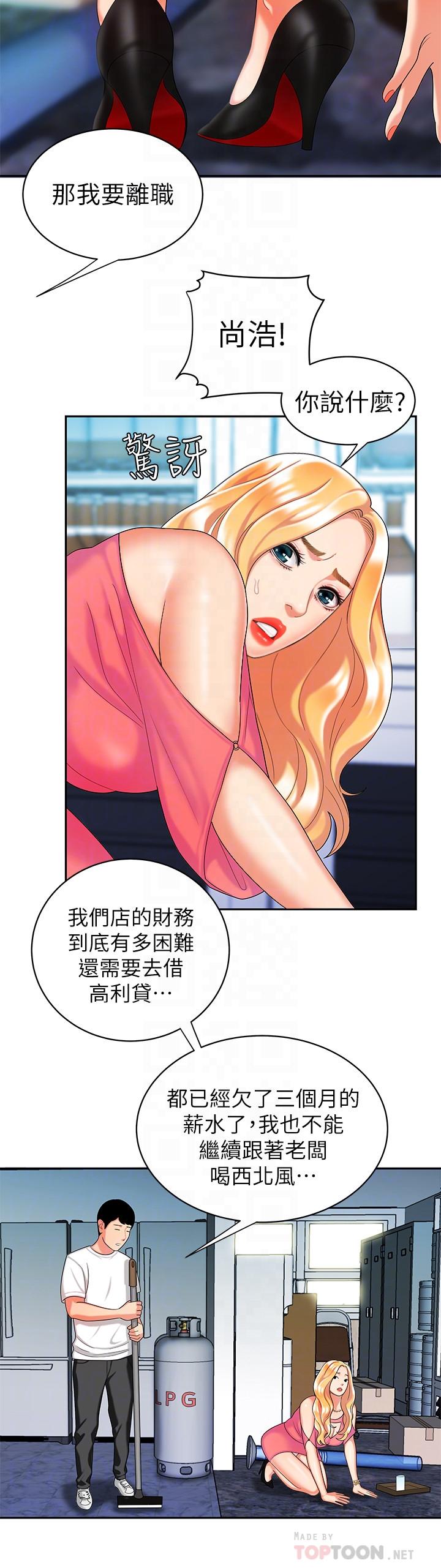 第11话-可以用身体抵薪水吗-偷吃外送员-甘霖组（第18张）