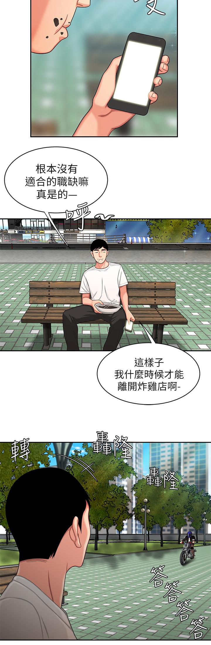 第14话-不错嘛，又有美女送上门来-偷吃外送员-甘霖组（第25张）