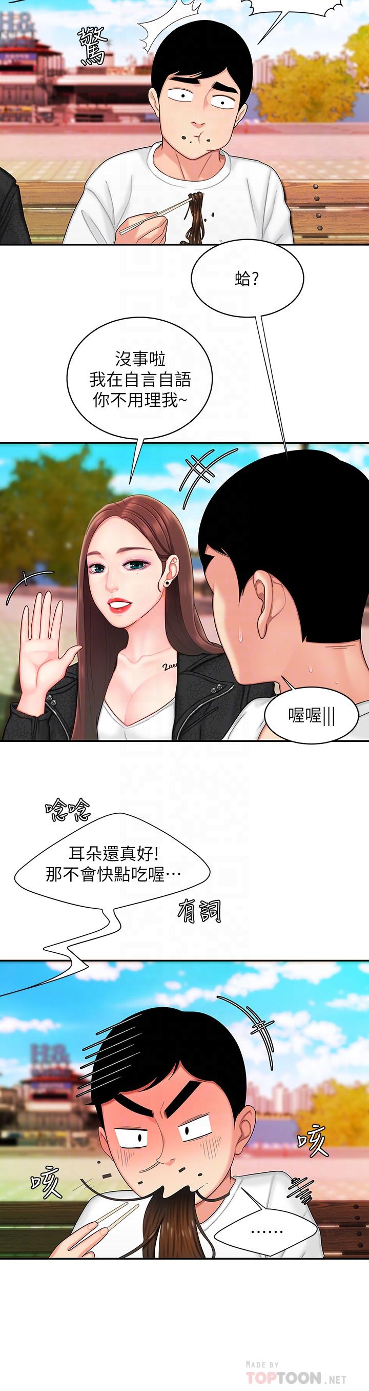 第15话-我帮你鬆一下-偷吃外送员-甘霖组（第4张）