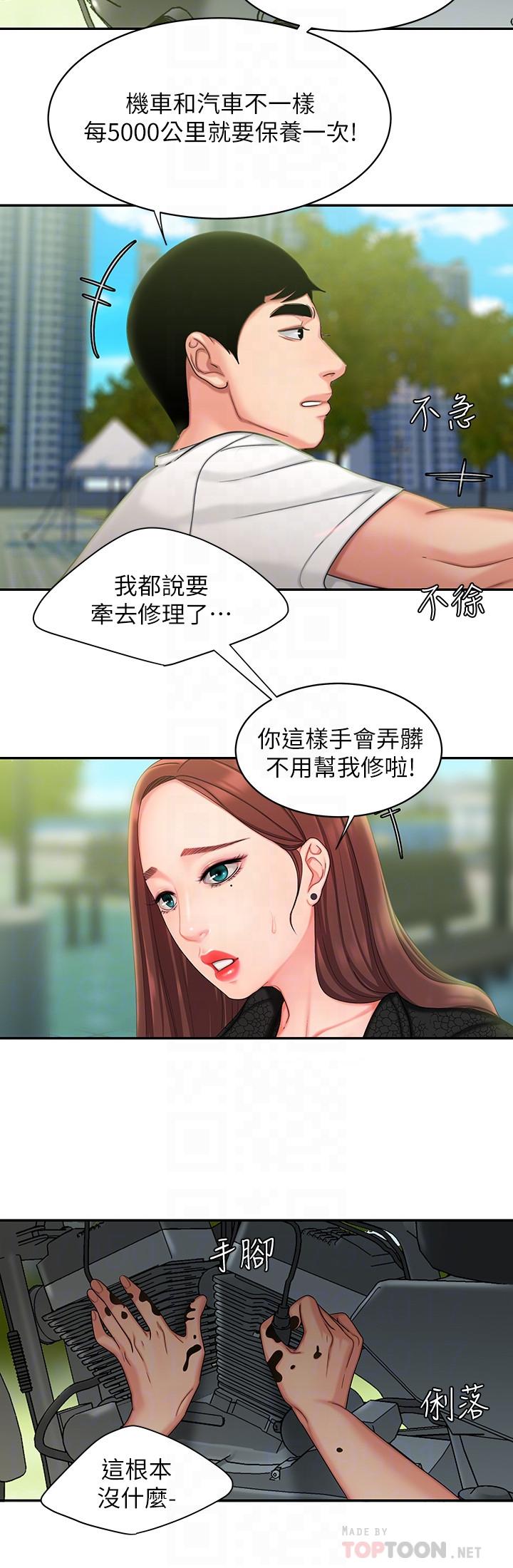 第15话-我帮你鬆一下-偷吃外送员-甘霖组（第8张）