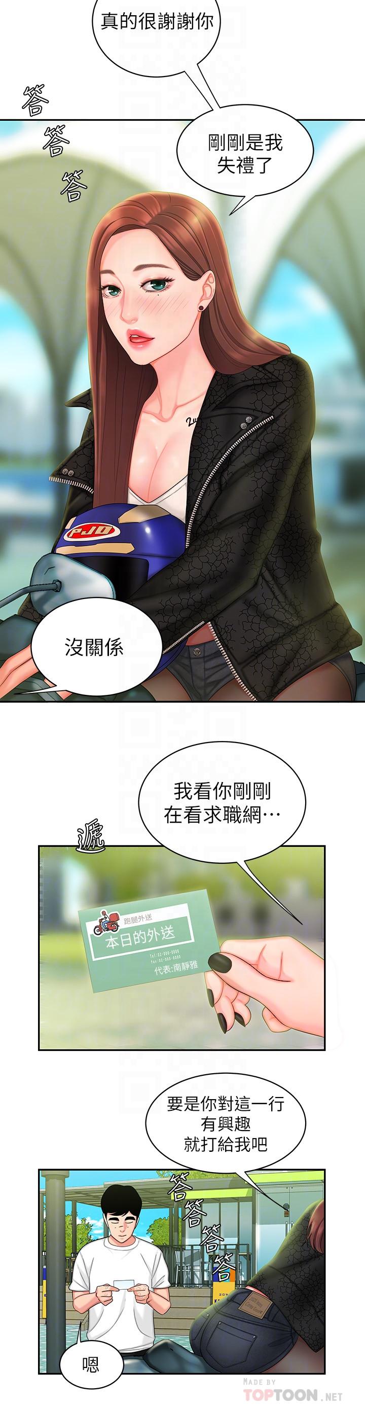 第15话-我帮你鬆一下-偷吃外送员-甘霖组（第10张）