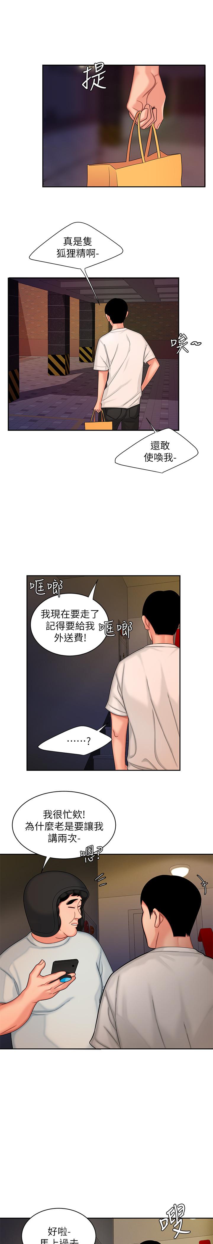 第17话-大胃王直播主的袭击事件-偷吃外送员-甘霖组（第11张）