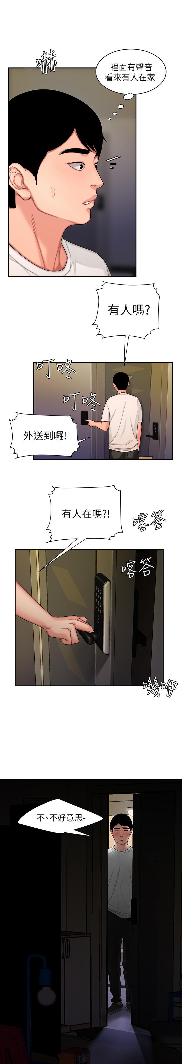 第17话-大胃王直播主的袭击事件-偷吃外送员-甘霖组（第15张）