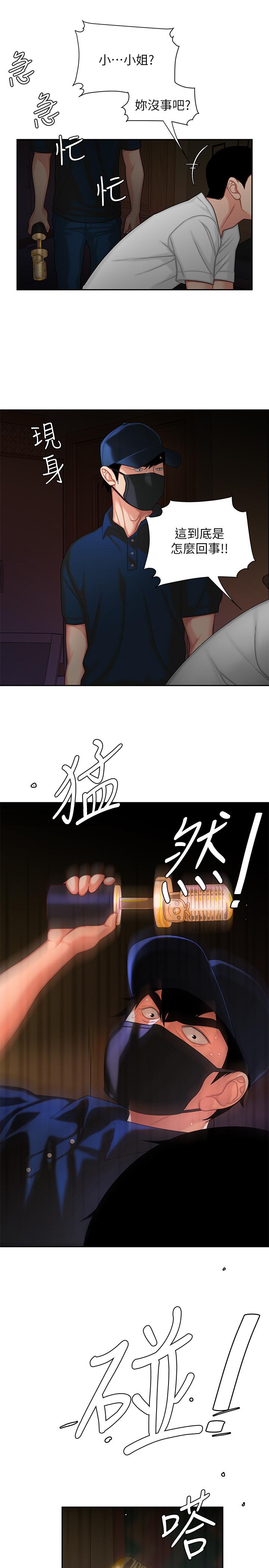 第17话-大胃王直播主的袭击事件-偷吃外送员-甘霖组（第17张）