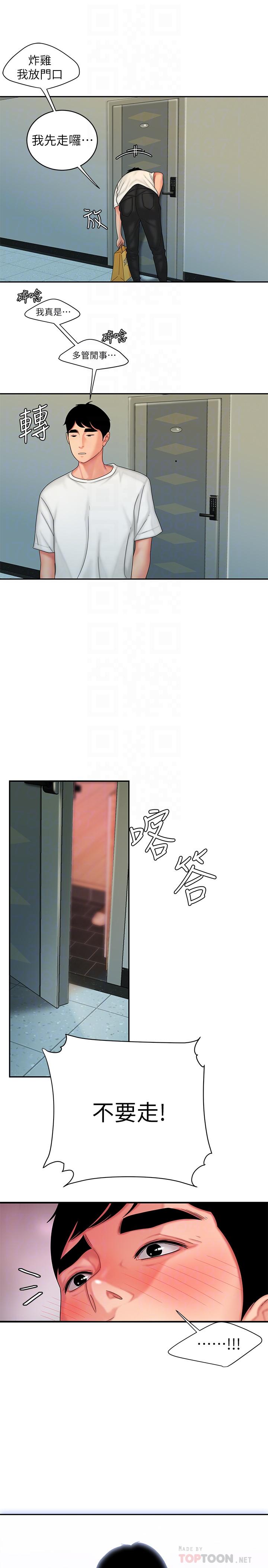 第19话-让人变得愉悦的胸部-偷吃外送员-甘霖组（第18张）